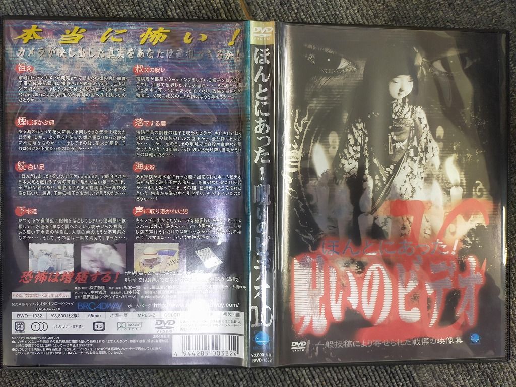 【中古】DVD▼ほんとにあった!呪いのビデオ(10枚セット)81、82、83、84、85、86、87、88、89、90 レンタル落ち 全10巻 Amazon.co.jp: ほんとにあった!呪いのビデオ(10) [DVD] : 心霊
