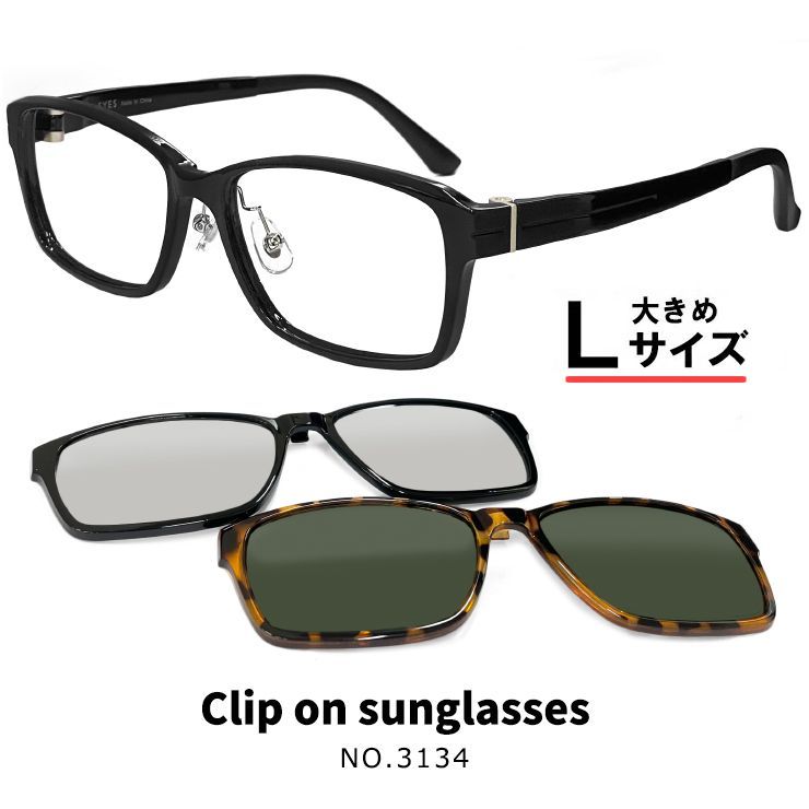 メガネー 新品】 クリップオン サングラス 偏光 レンズ付き 眼鏡 3138-1