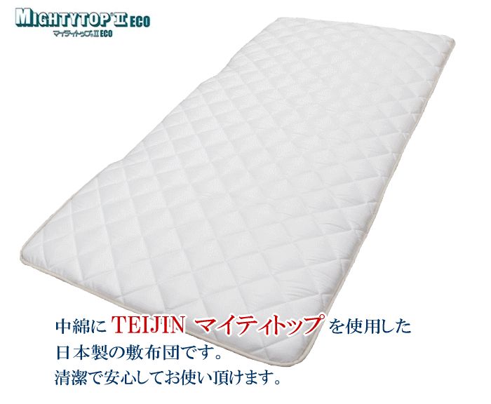 敷き布団 セミダブル テイジン マイティトップ 抗菌 防臭 防ダニ 日本製 敷き布団 セミダブル テイジン マイティトップ 抗菌 防臭 防ダニ 日本