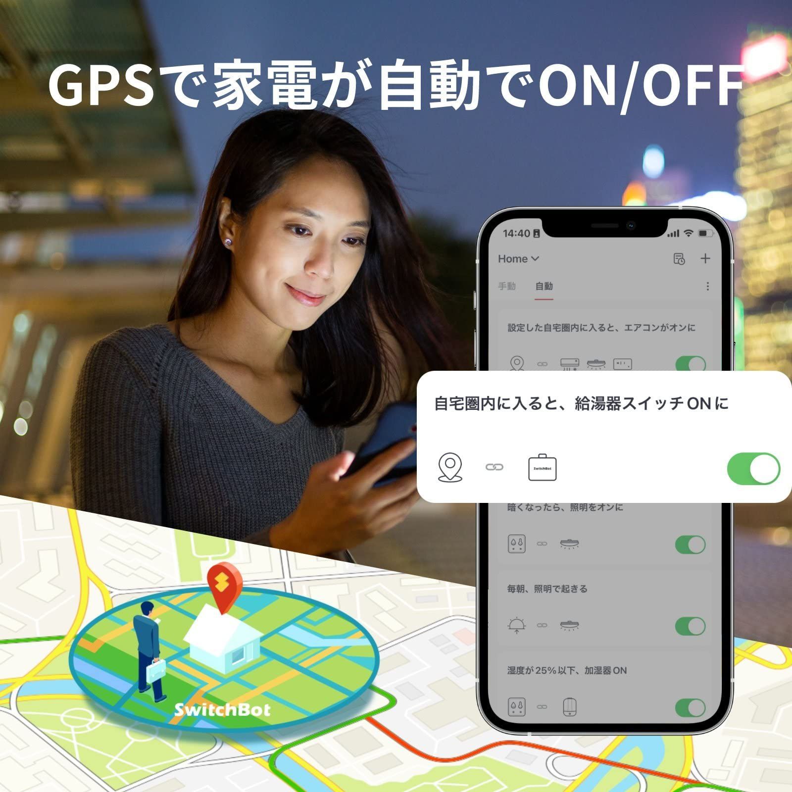 スマートホーム 家電をスマート化