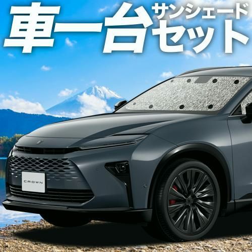 送料無料 秋超得500円 クラウン エステート 30 系 38 型 39 型 サンシェード 車中泊 グッズ カーテン シームレスサンシェード フルセット