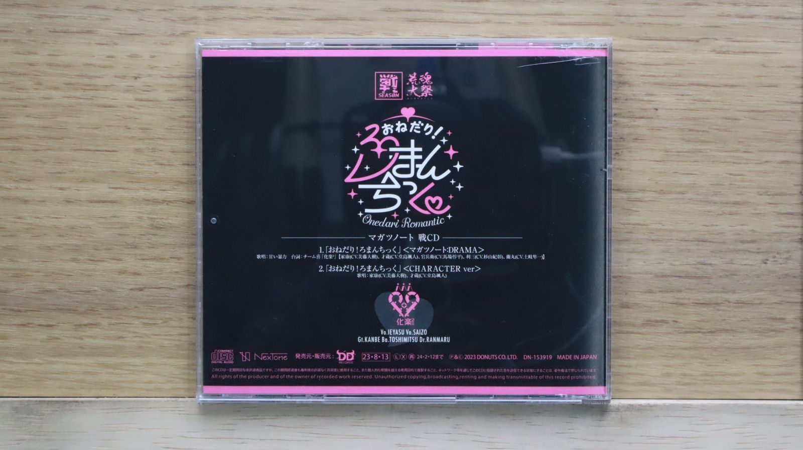 マガツノート, ザアザア, 蛇-ウロボロス-, 光秀(CV:岡本信彦