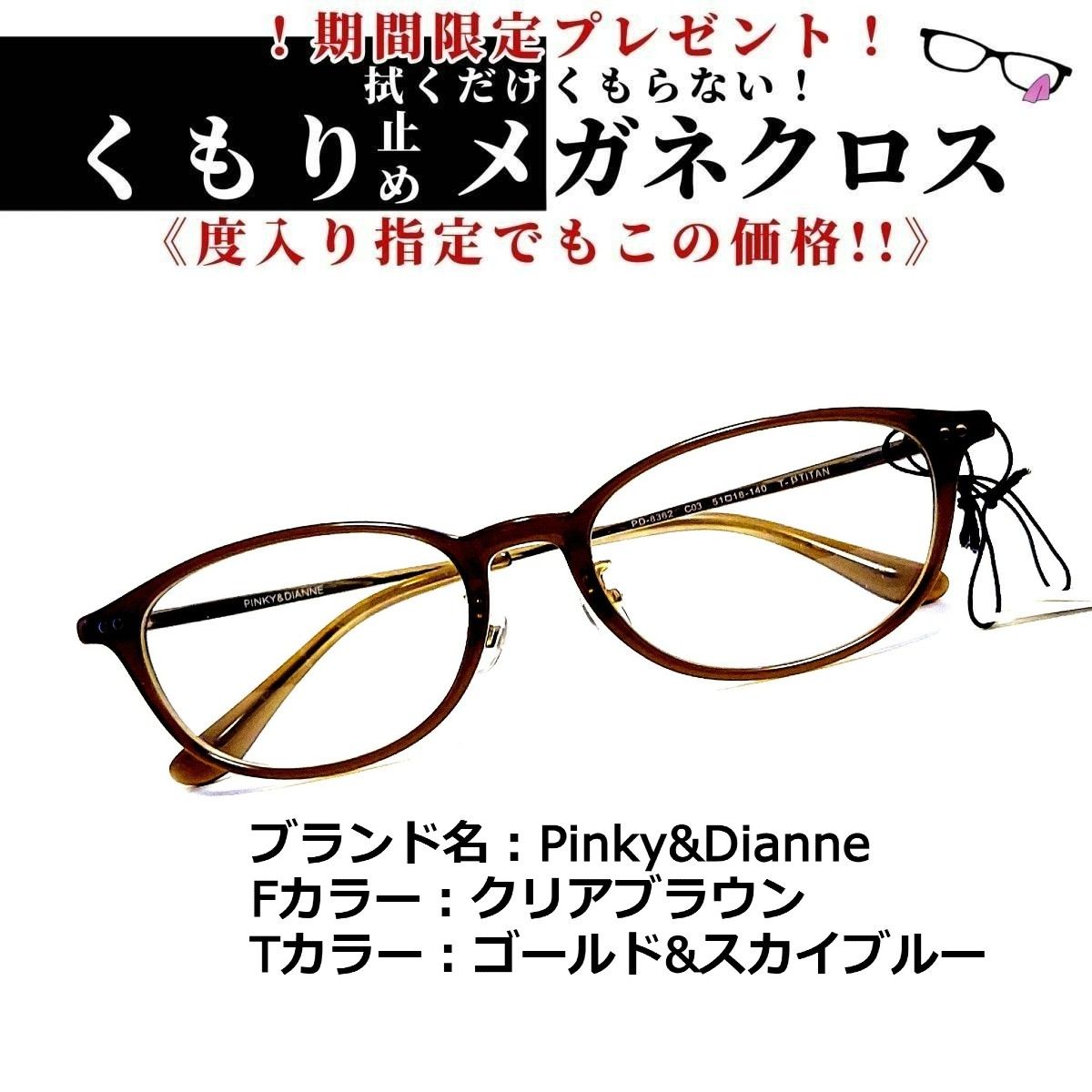 No.1323メガネ PinkyDianne - 通販 - gofukuyasan.com