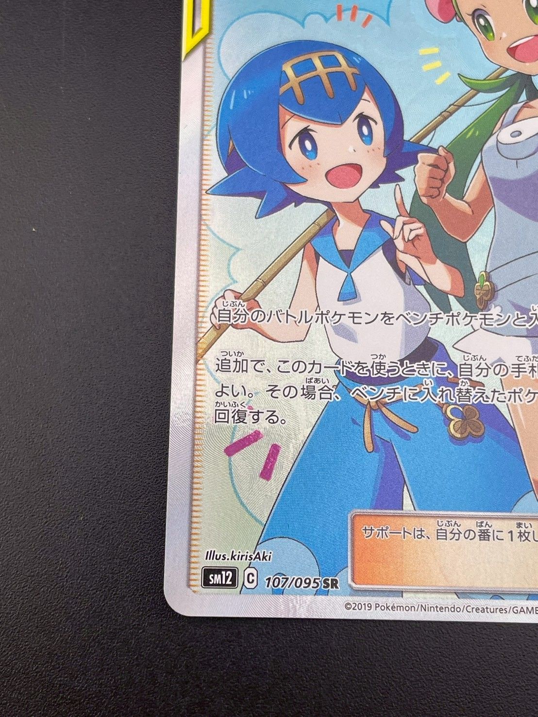 中古品】 マオ&スイレン SM12 C 107/095 SR サン&ムーン 拡張