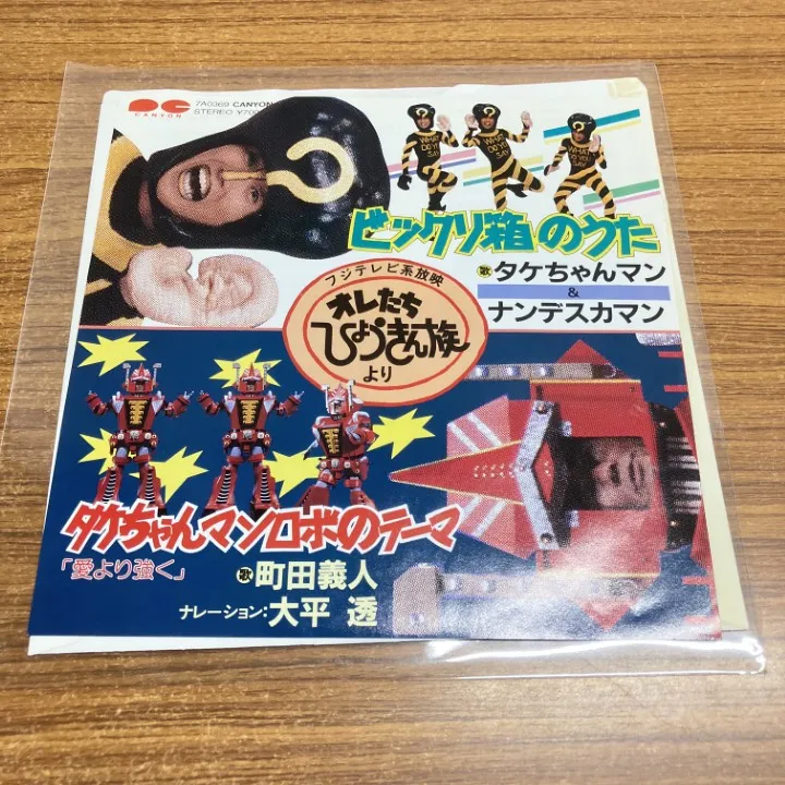 2025年最新】タケちゃんマンの歌の人気アイテム - メルカリ