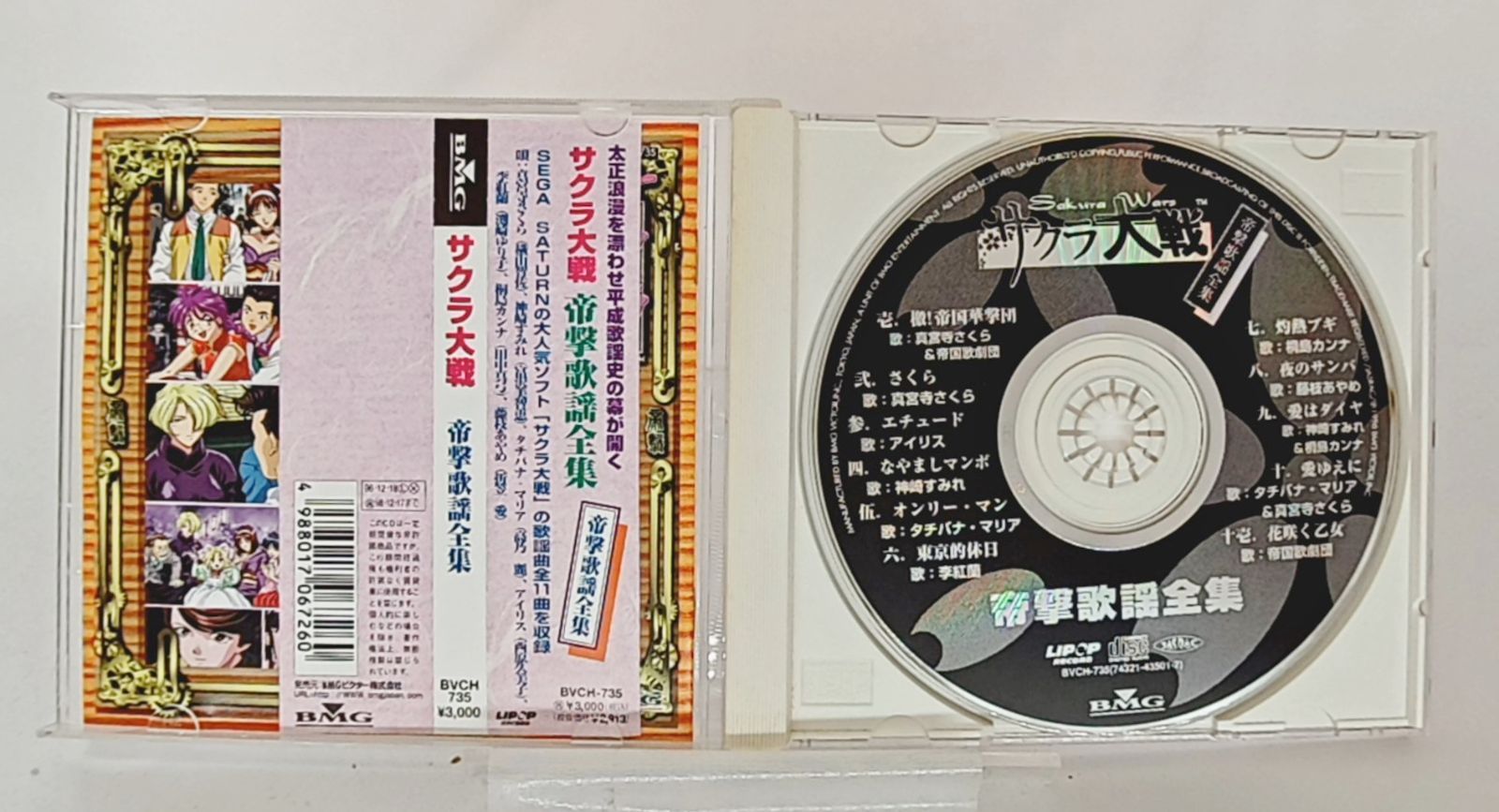 国内盤☆ゲーム・ミュージック/Game Music□ サクラ大戦「帝撃