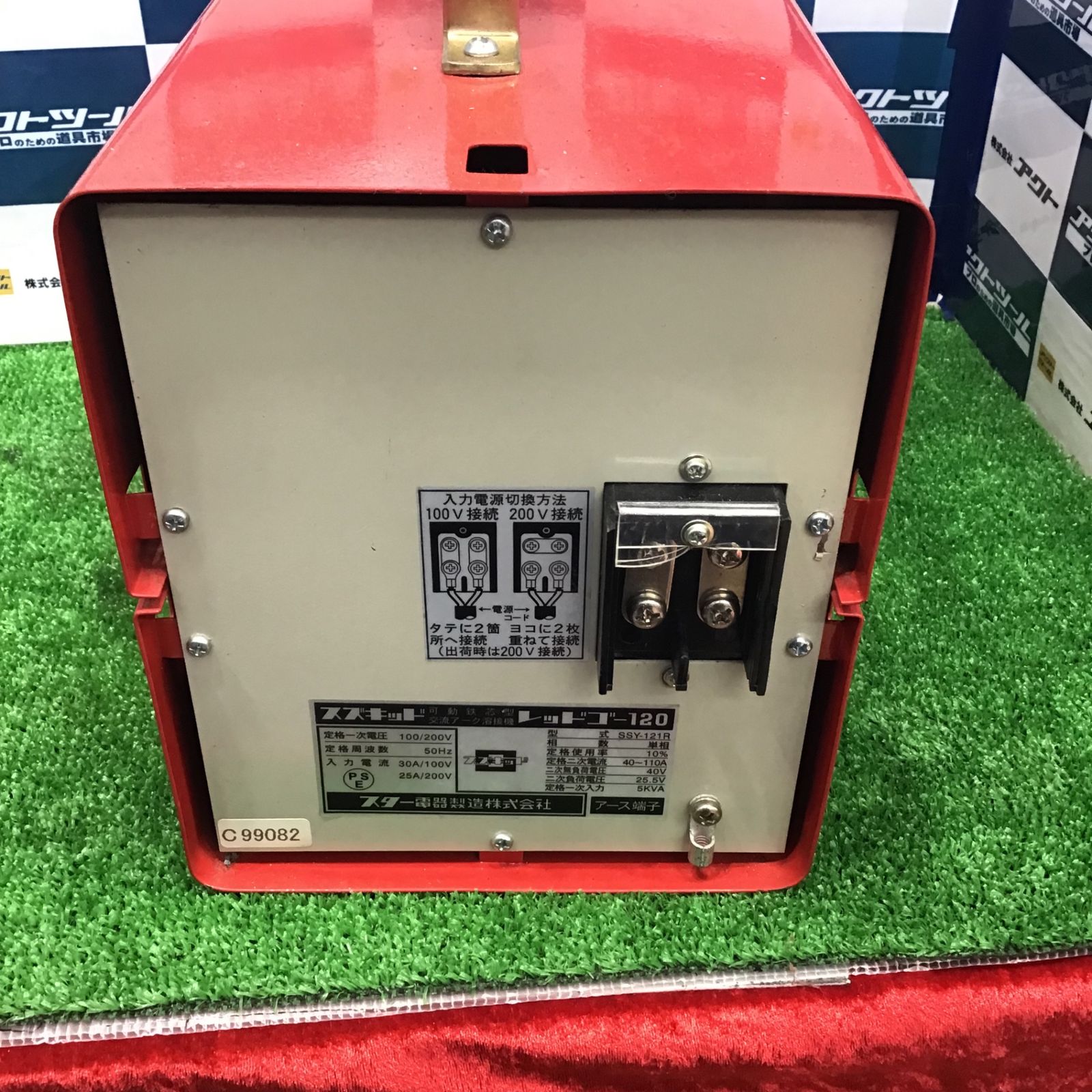 スズキッド(SUZUKID) 交流アーク溶接機 レッドゴー120 50Hz SSY-121R【草加店】 - メルカリ