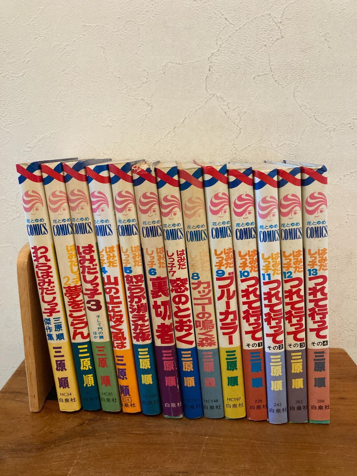 三原順 はみだしっ子 全13巻 白泉社 総特集 三原順