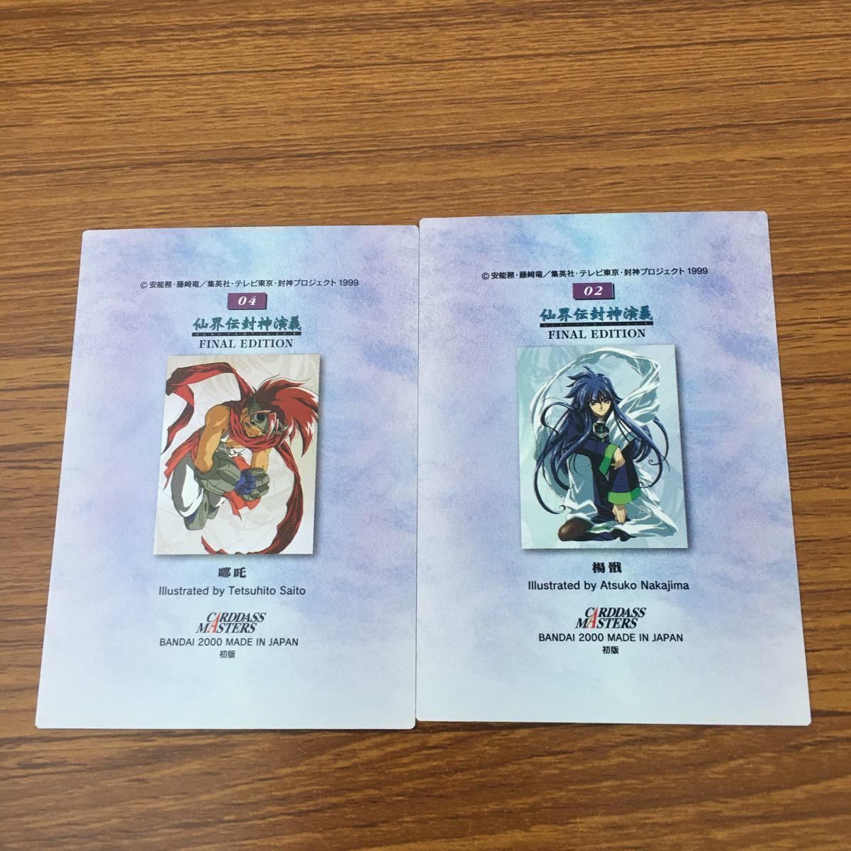 バンダイ　カードダスマスターズ　仙界伝　封神演義　キャンペーン賞品　2種　+SP バンダイ カードダスマスターズ 仙界伝 封神演義 キャンペーン