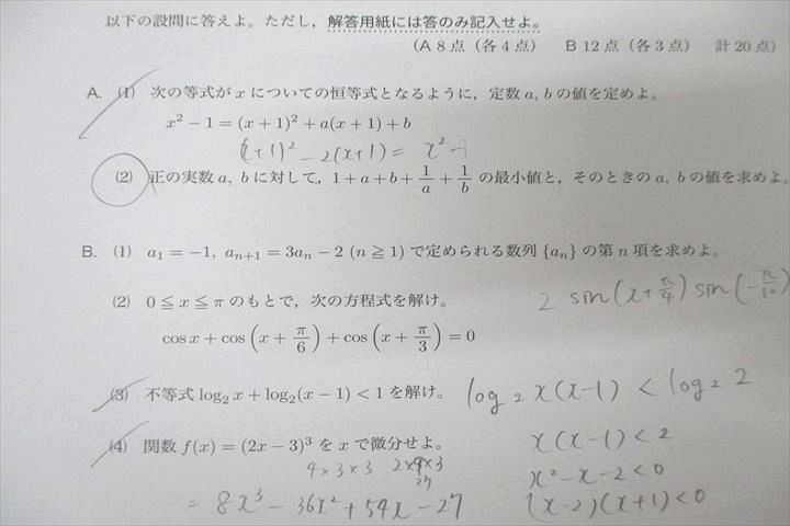 鉄緑会 2014年度 第1/2回 中3校内模試 2014年8月/2015年2月実施
