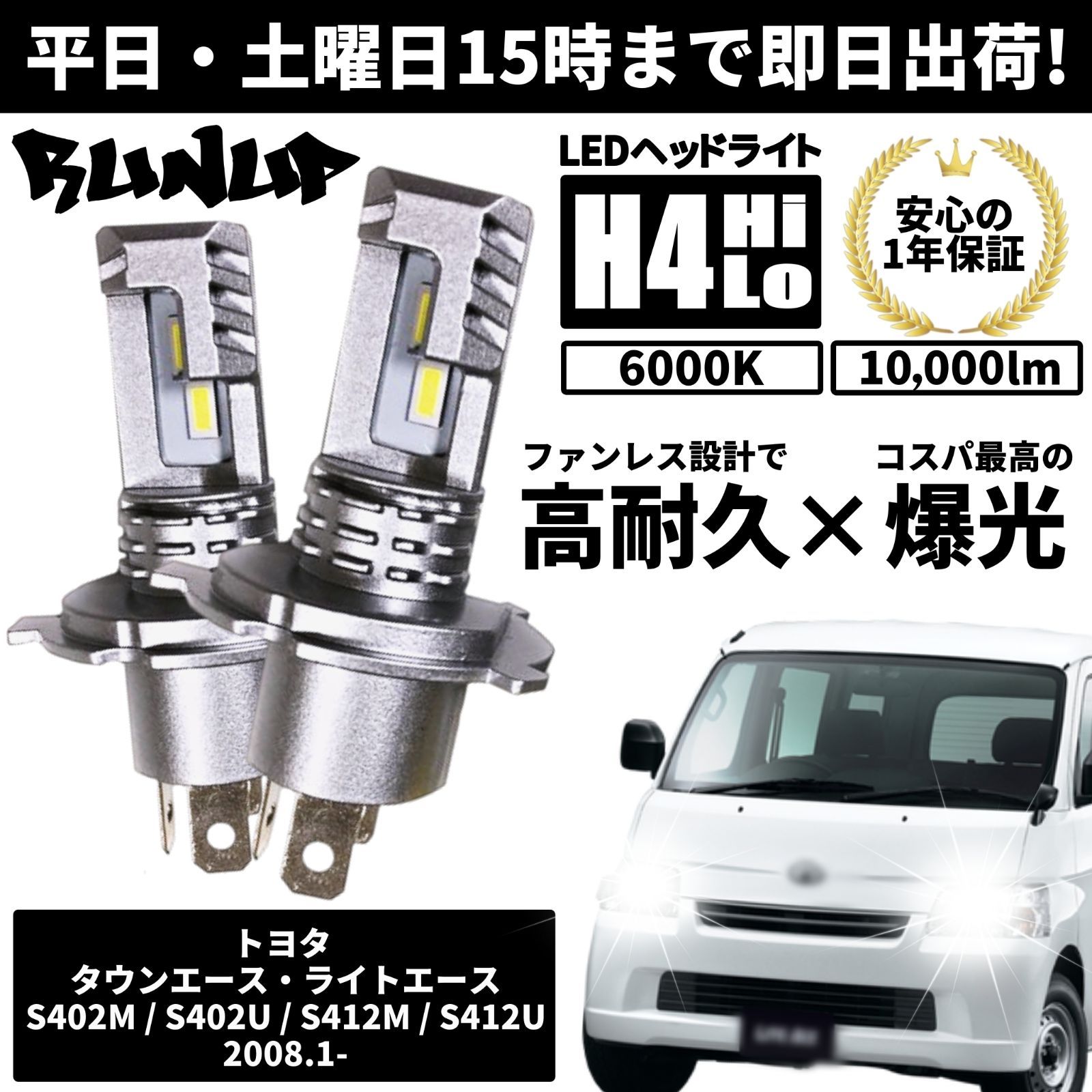 1ヶ月保証 車検対応 純正交換 トヨタ タウンエース/ライトエース トラック H20.2～ S402 H4 HI/LO HID ヘッドライト リレー  6000K - ライト