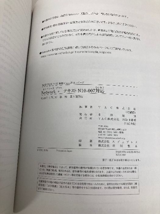 Network+ テキスト N10‐007対応版 (実務で役立つIT資格 Com Network+ テキスト N10‐007対応版 (実務で役立つIT資格 CompTIA