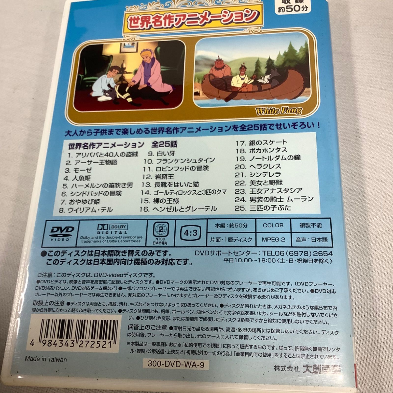 世界名作アニメーション アニメDVD 5本セット C451 - メルカリ