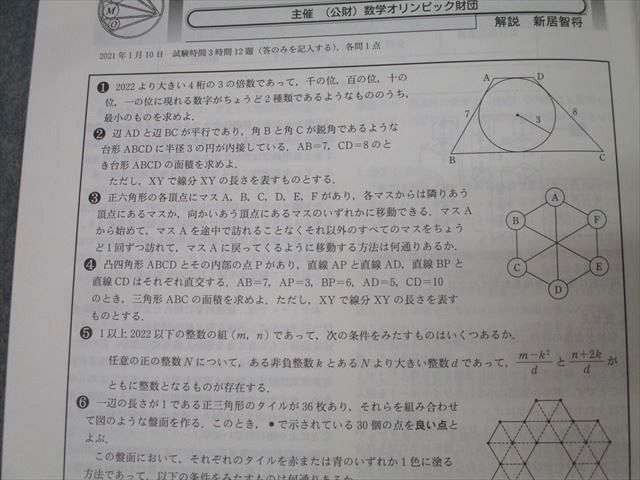 東京出版 大学への数学 2021年4月〜2022年3月 計12冊 横戸宏紀/雲幸一郎/森茂樹/飯島康之/坪田三千雄他多数 ☆ 063R1D 東京出版 大学への数学 2021年4月～2022年3月 計12冊 横戸宏紀