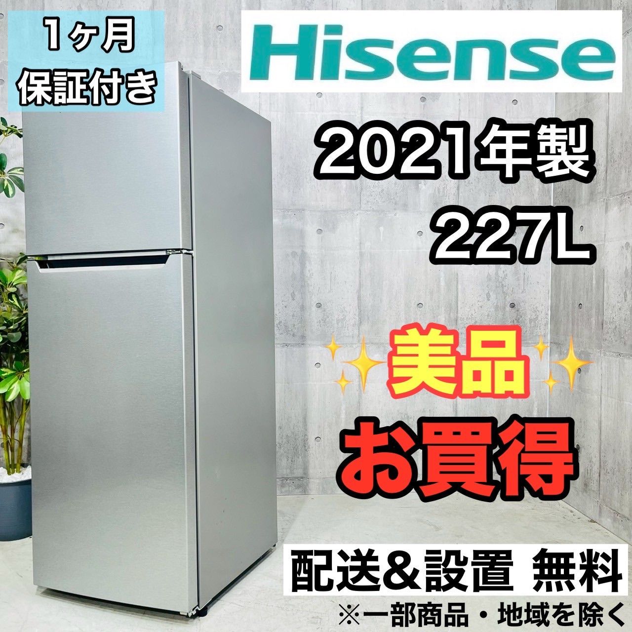 ️Hisense a3498 2ドア冷蔵庫 227L 9 ️