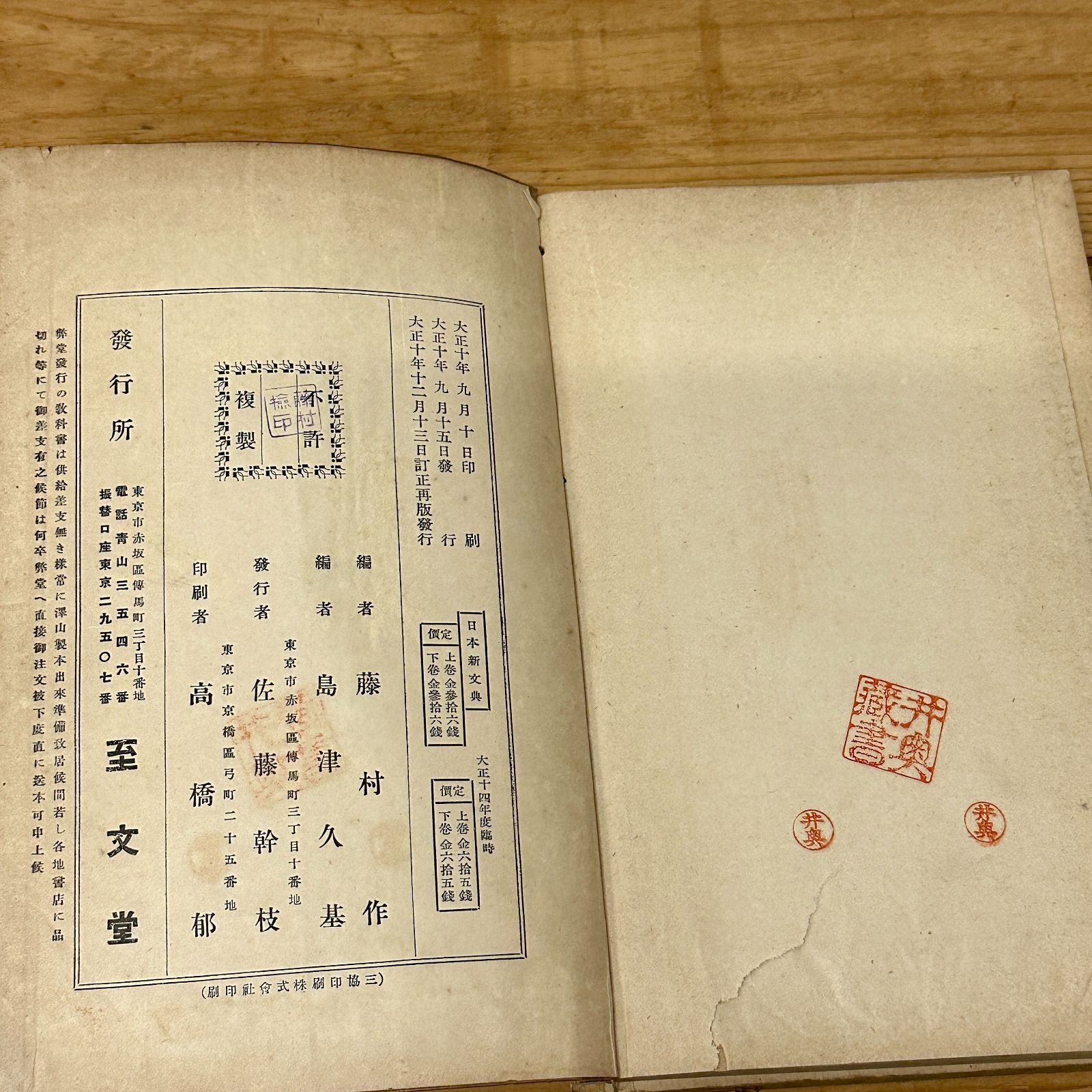 希少本】古書 日本新文典 上下巻合本 昭和レトロ 当時物 大正10