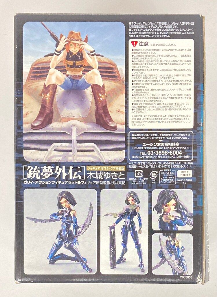 集英社/ユージン LIMITED BOX EDITION ガリィ・アクション 集英社/ユージン LIMITED BOX EDITION ガリィ・アクション