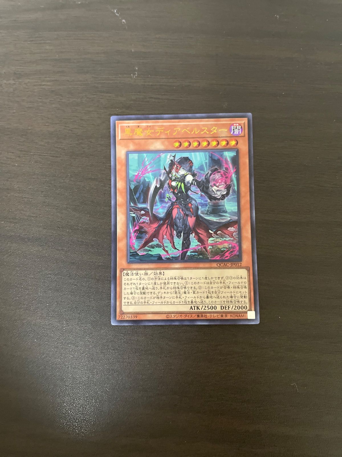 遊戯王 UR 黒魔女ディアベルスター （くろまじょディアベル