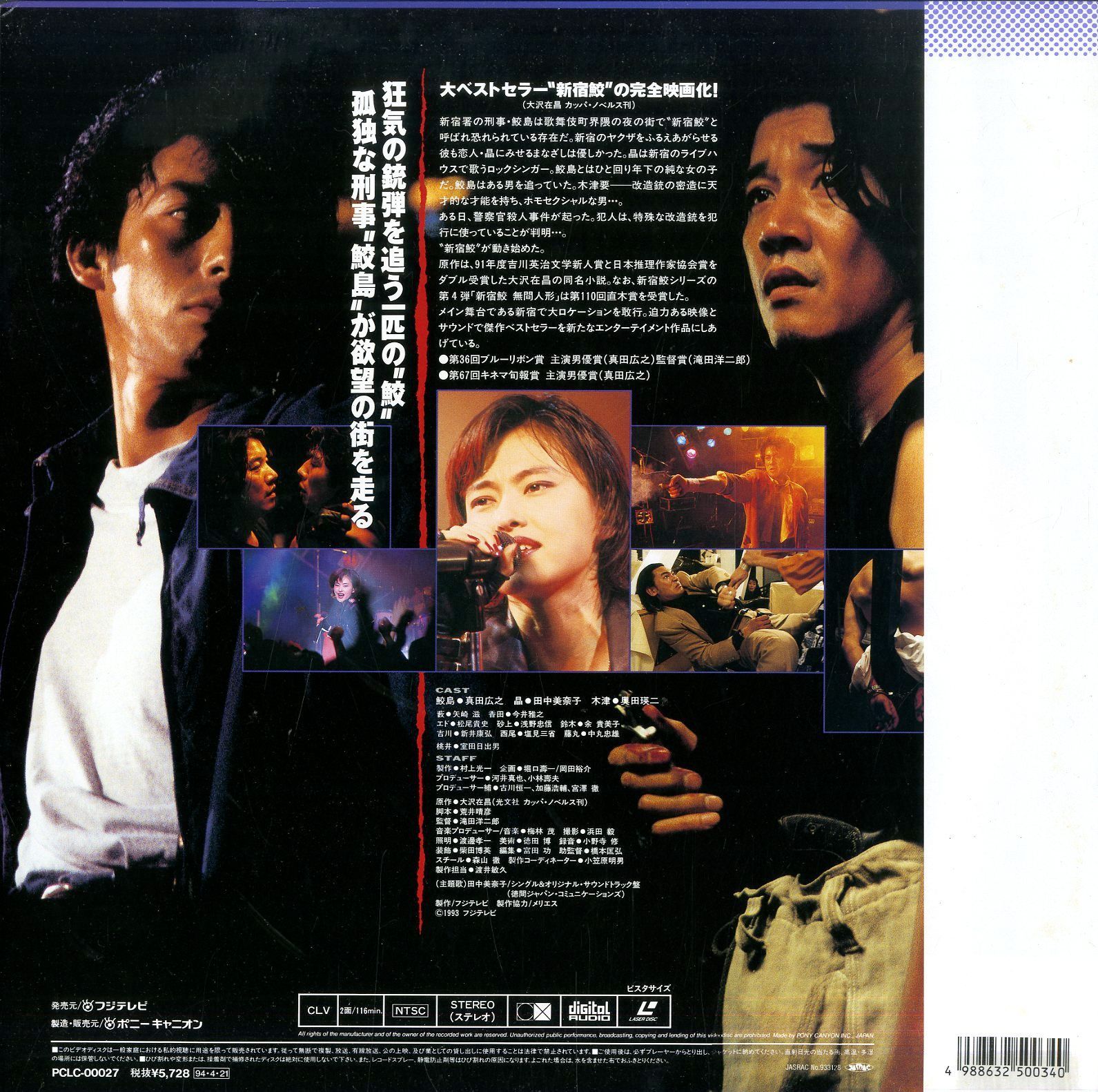 【未開封新品】 眠らない街 新宿鮫　DVD　国内正規品　主演：真田広之 楽天ブックス: 眠らない街 新宿鮫 - 滝田洋二郎 - 真田広之