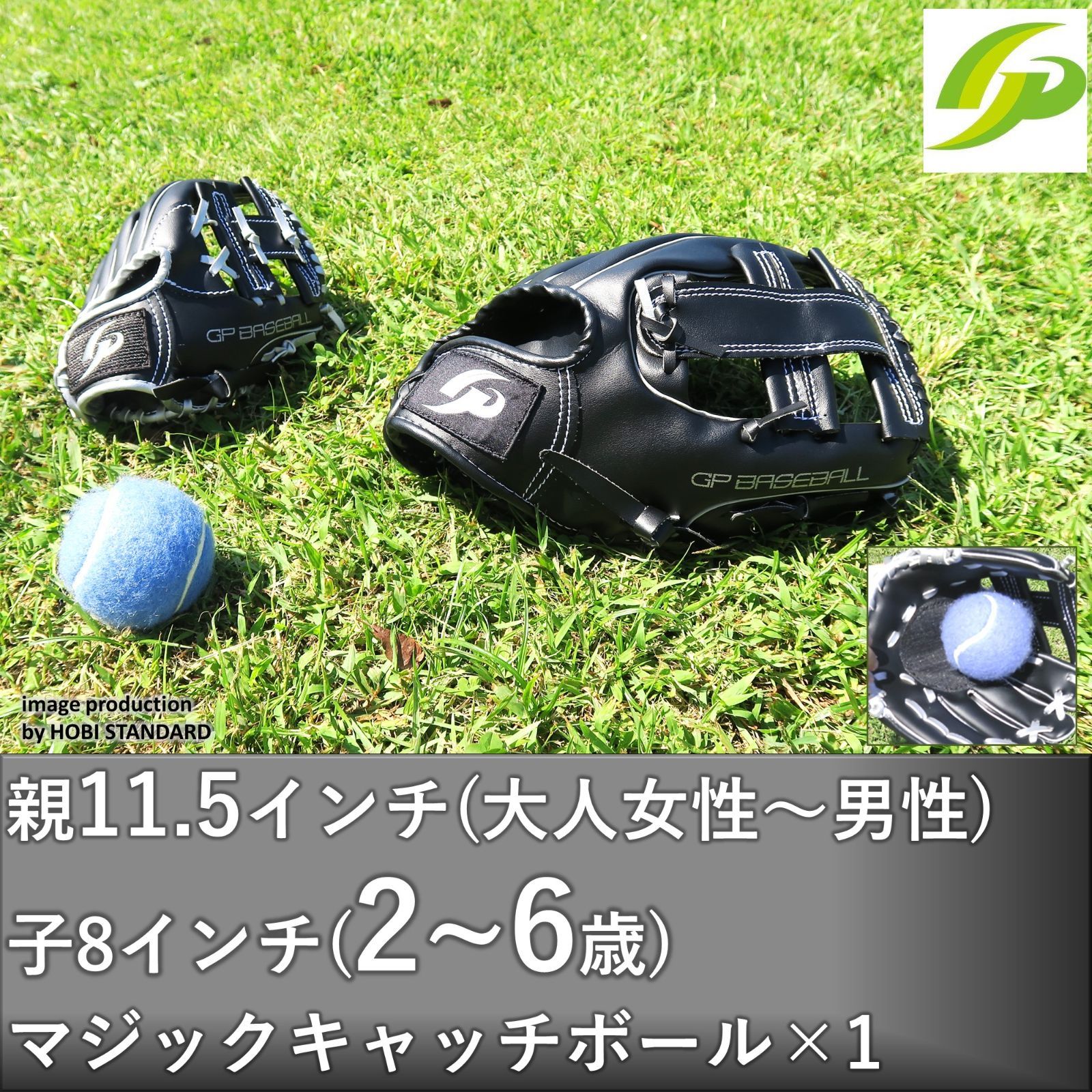 GP 野球 親子グローブセット 大人/2～6歳右投げ用 甲子園選手監修 大谷