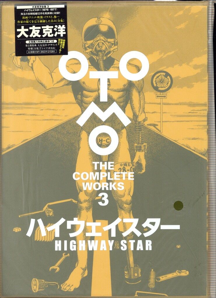 講談社 - ハイウェイスター/講談社/大友克洋 大友克洋 ハイウェイスター -の商品詳細 | 蔦屋書店オンラインストア