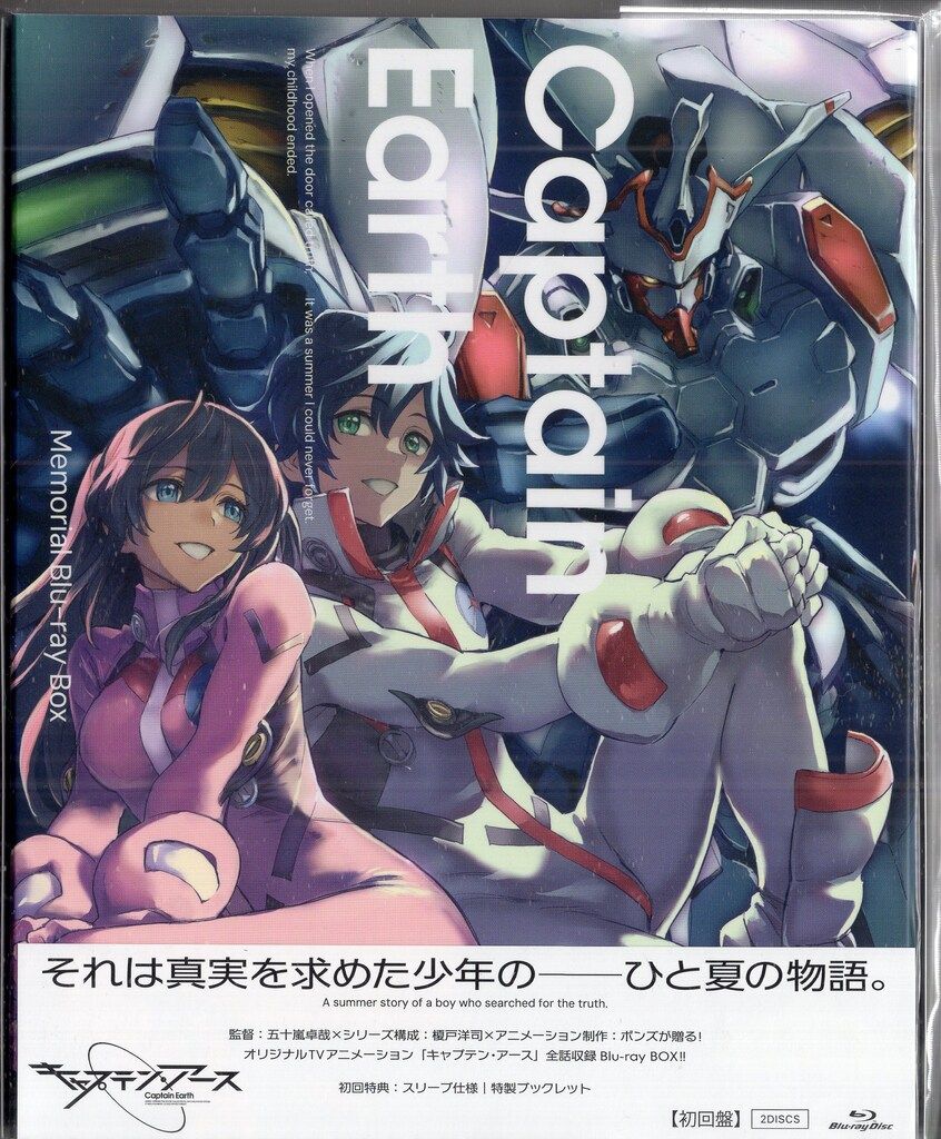 エイベックス ピクチャーズ アニメBlu-ray キャプテン アース Memorial Blu-ray Box