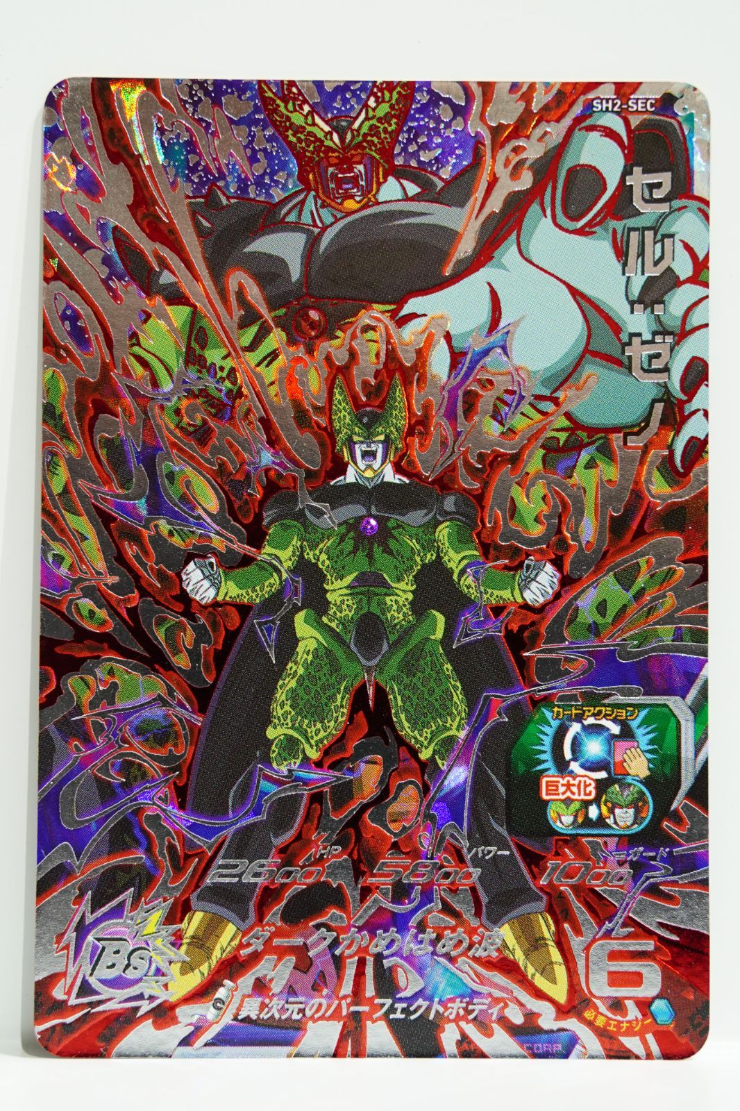 SEC セル：ゼノ SH2-SEC ☆4 スーパードラゴンボールヒーローズ