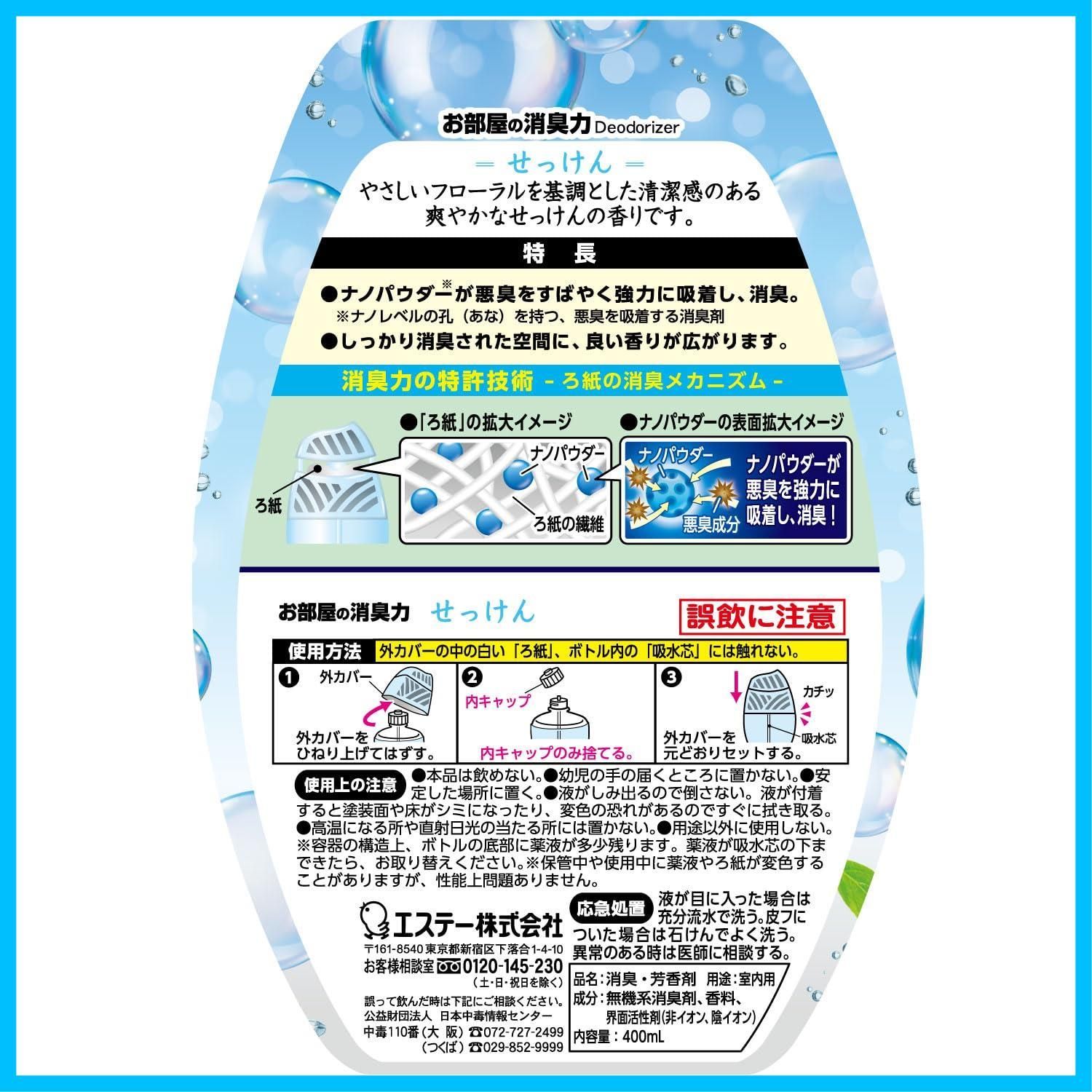  リビング 部屋用 置き型 玄関 せっけん 400 mL× お部屋の消臭力 部屋 寝室 消臭剤 消臭力 消臭 芳香剤 脱臭 消臭剤 キッチン消耗品