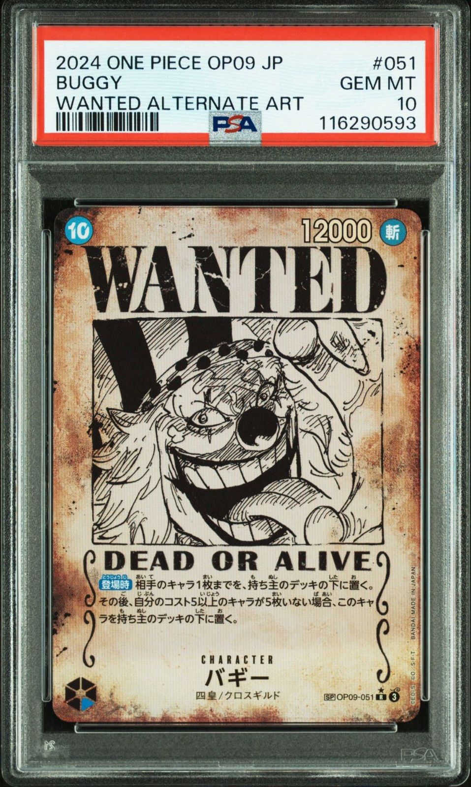 [psa10]2024 ワンピース　OP09 JP バギー　手配書コミパラ　新た PSA10】バギー パラレル 手配書 OP09-051 新たなる皇帝 - メルカリ