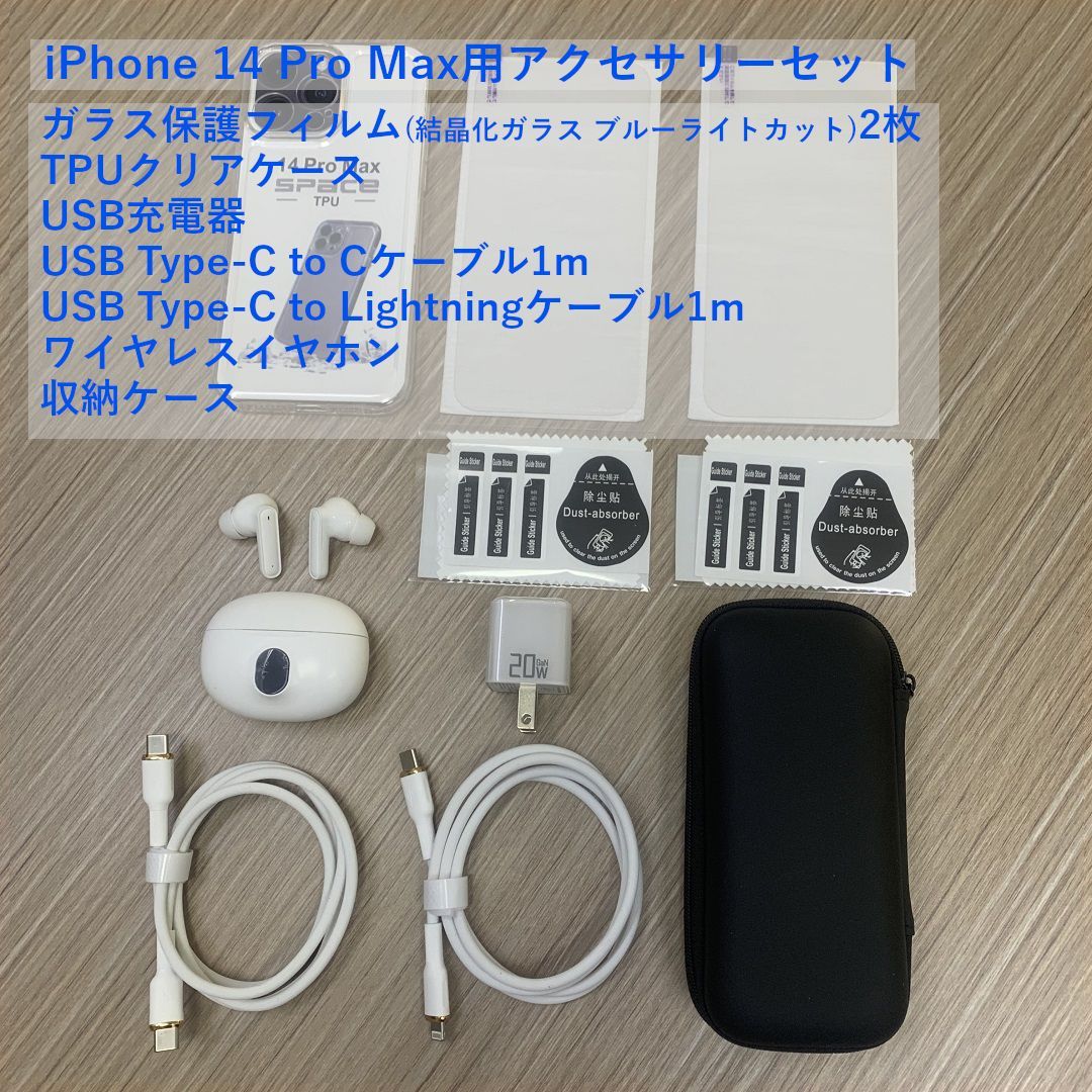 iPhone 14 Pro Max用アクセサリーセット（ガラス保護フィルム（結晶化 