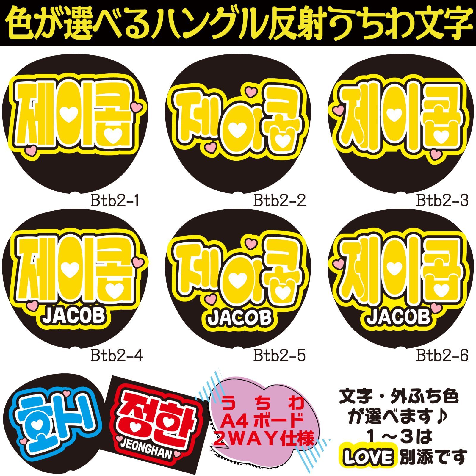 Gの反射うちわ文字　オーダー　名前文字　ハングル　韓国語　ネームボード G反射うちわ文字【ジェヒョクJaeHyuk】選べるハングル反射名前