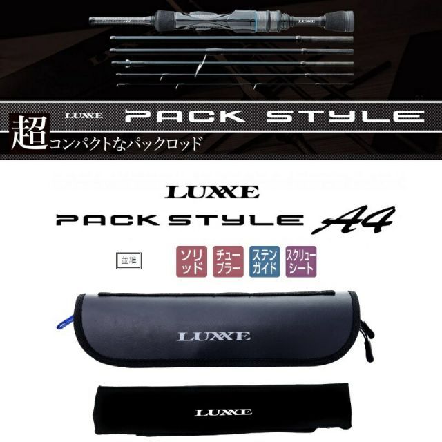 がまかつ ラグゼ パックスタイル A4 S66ML / コンパクトロッド
