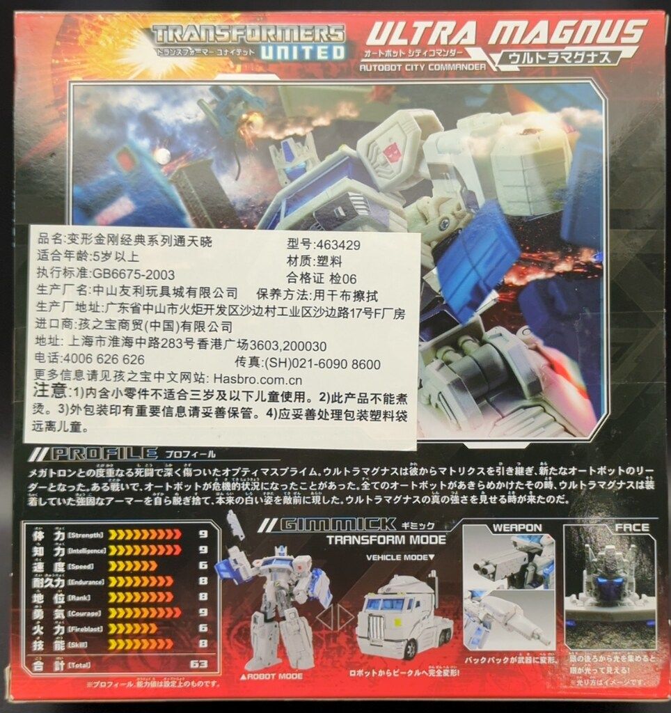 ユナイテッド ウルトラマグナス