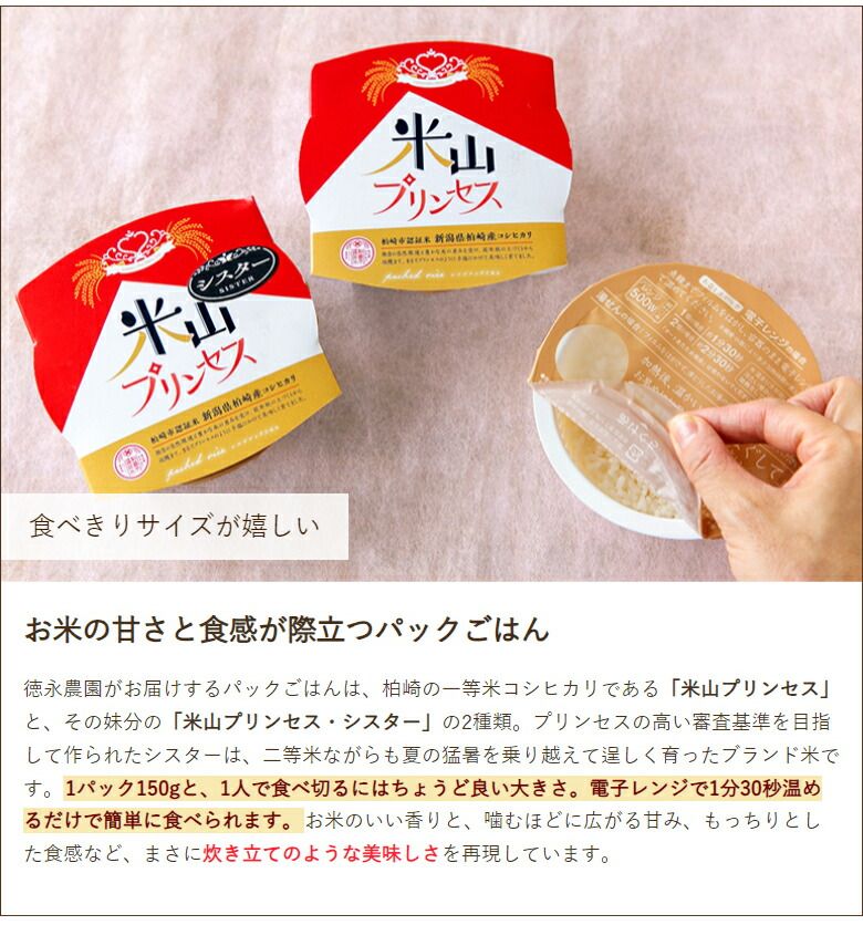 パックごはん「米山プリンセス」6パック入り 【公式通販】