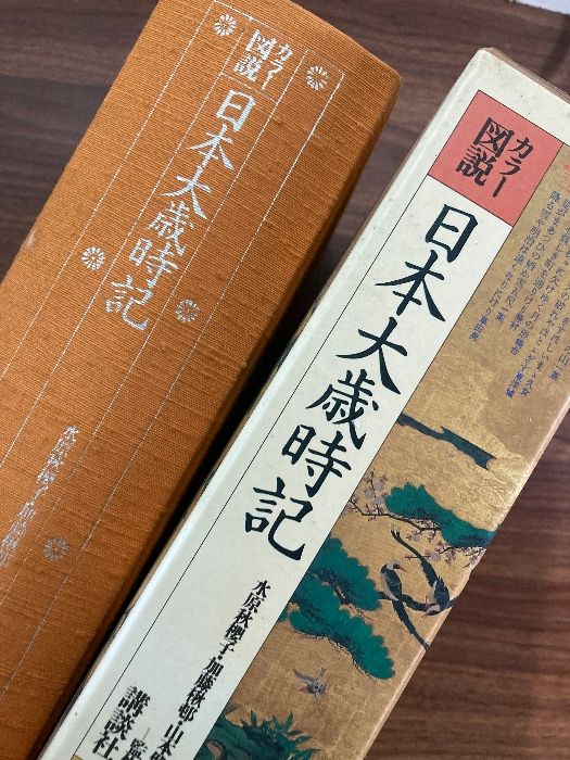 カラー図説 日本大歳時記 座右版 講談社 水原 秋桜子 - メルカリ