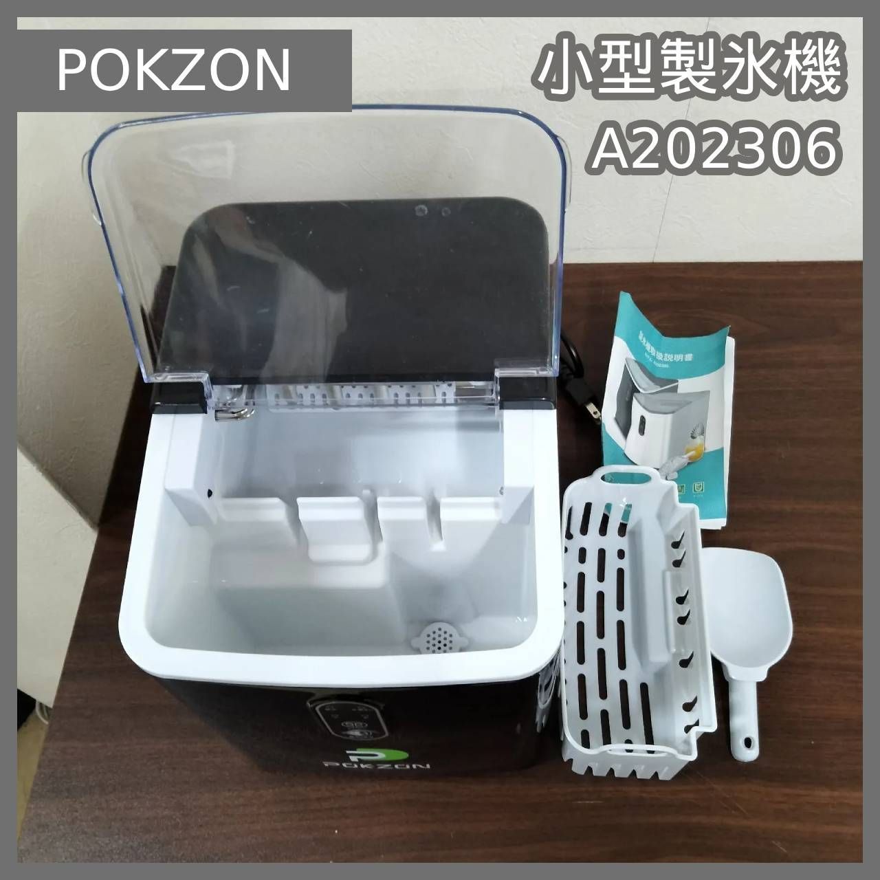 [N-4842] POKZON 小型製氷機 A202306