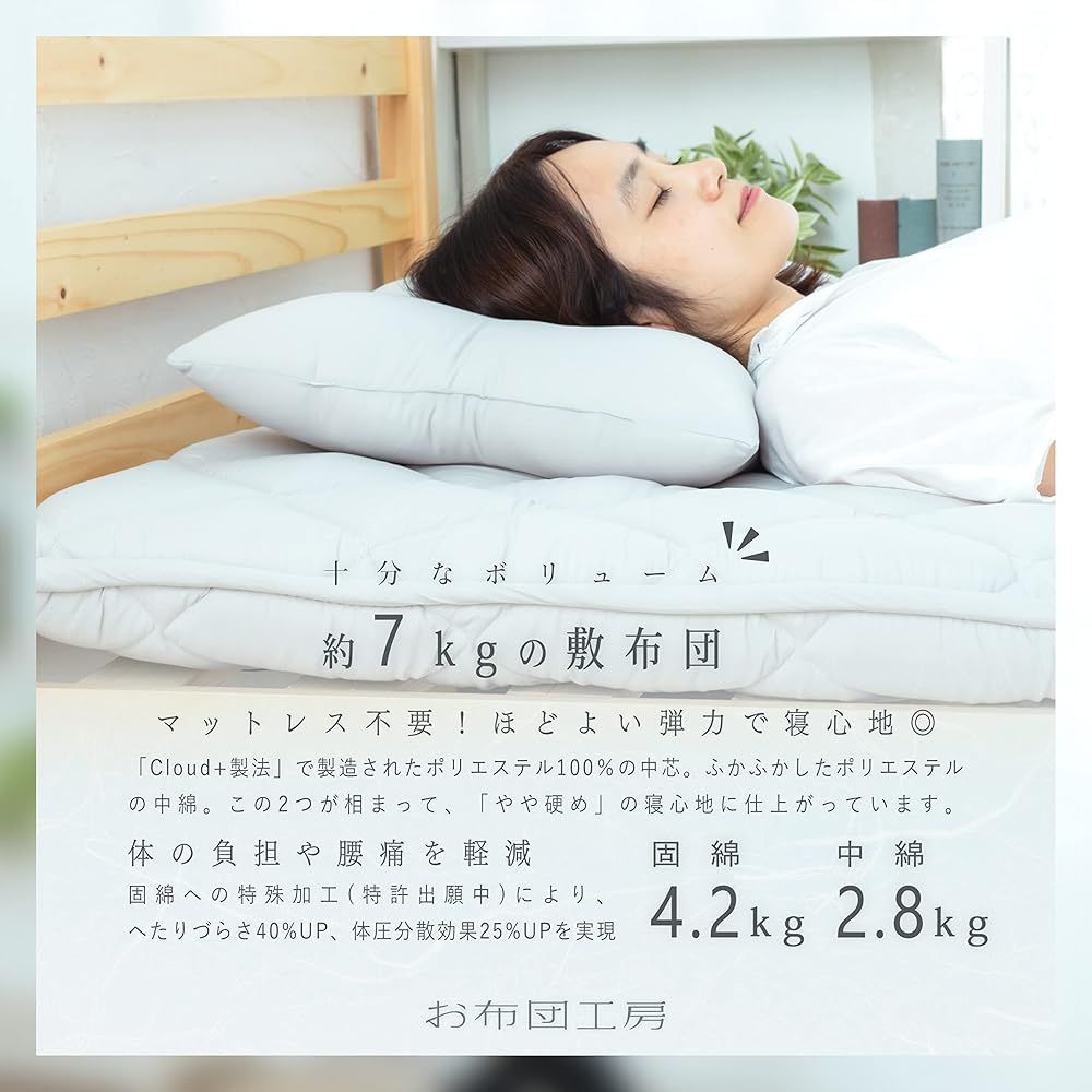 価格 お布団工房