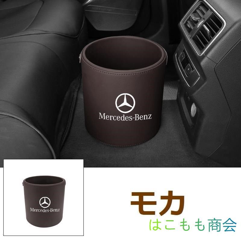 新品 ！メルセデス・ベンツ Mercedes Benz エンブレム 車用収納ケース車用ゴミ箱   ダストボックス  車用 車載 モ力 ゴミ箱 W290 W190 GT43 GT53 GT63 Pirelli ベンツ GLA GLK GLE GLC