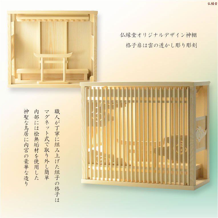 神具付きモダン神棚 算賀 桧無垢材 神具セットH set-0209-a-1