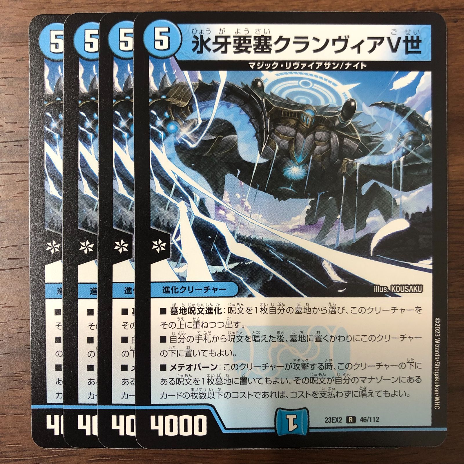 氷牙要塞クランヴィアV世 23EX2 R 46/112 4枚セット - メルカリ