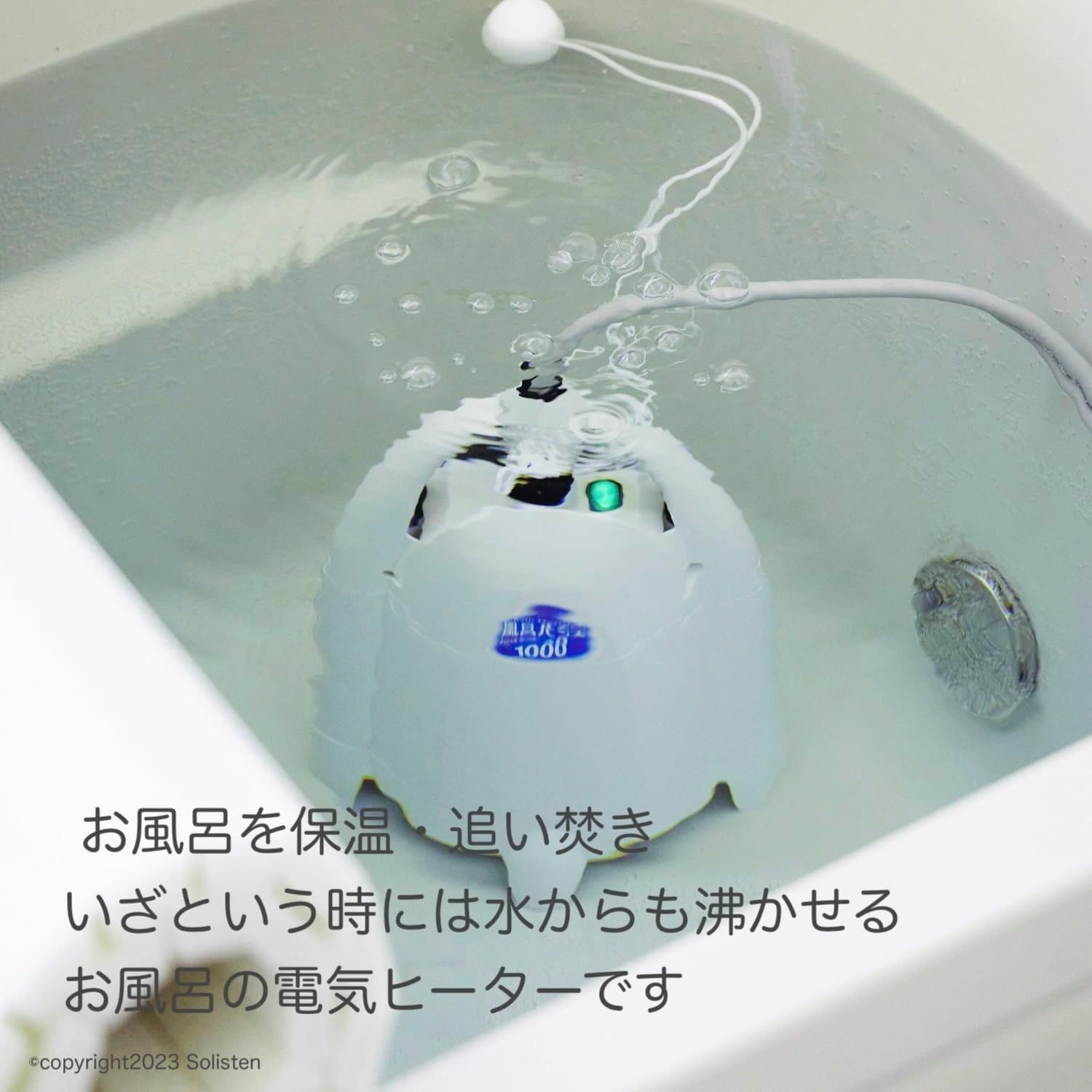 電気で湯沸かし・保温 ・CO2排出を家庭から削減・eco 電気バス