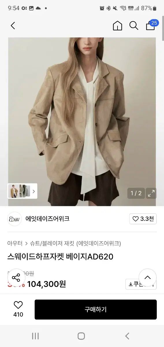 Eight DAYS A WEEK スウェード ジャケット ベージュ