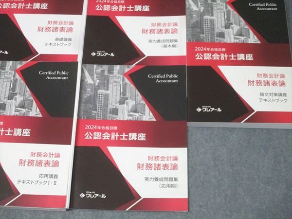 資格合格クレアール 公認会計士講座 小売業者 財務会計論 財務諸表論