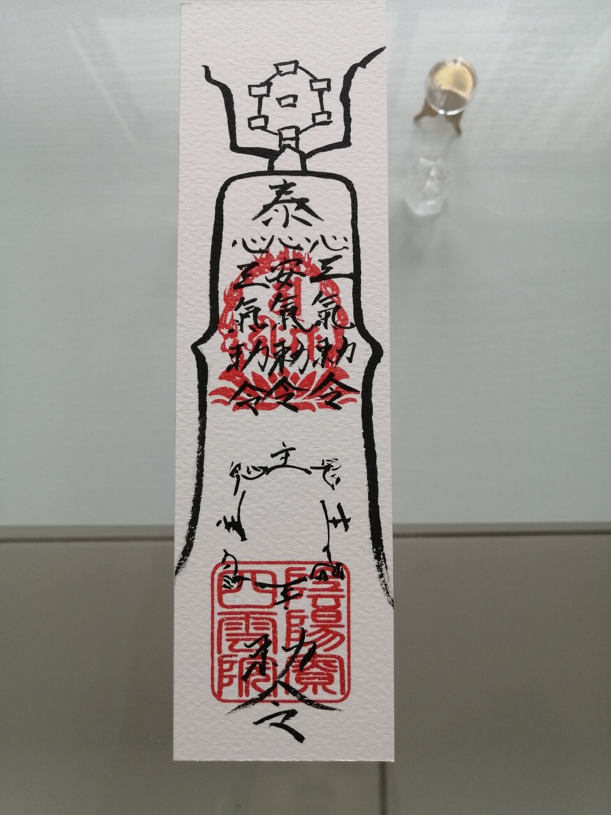 陰陽師四雲手書き☯効果一年神棚等に飾る☯病魔退散符QyjH 陰陽師四雲手書き☯効果一年神棚等に飾る☯病魔退散符 - メルカリ