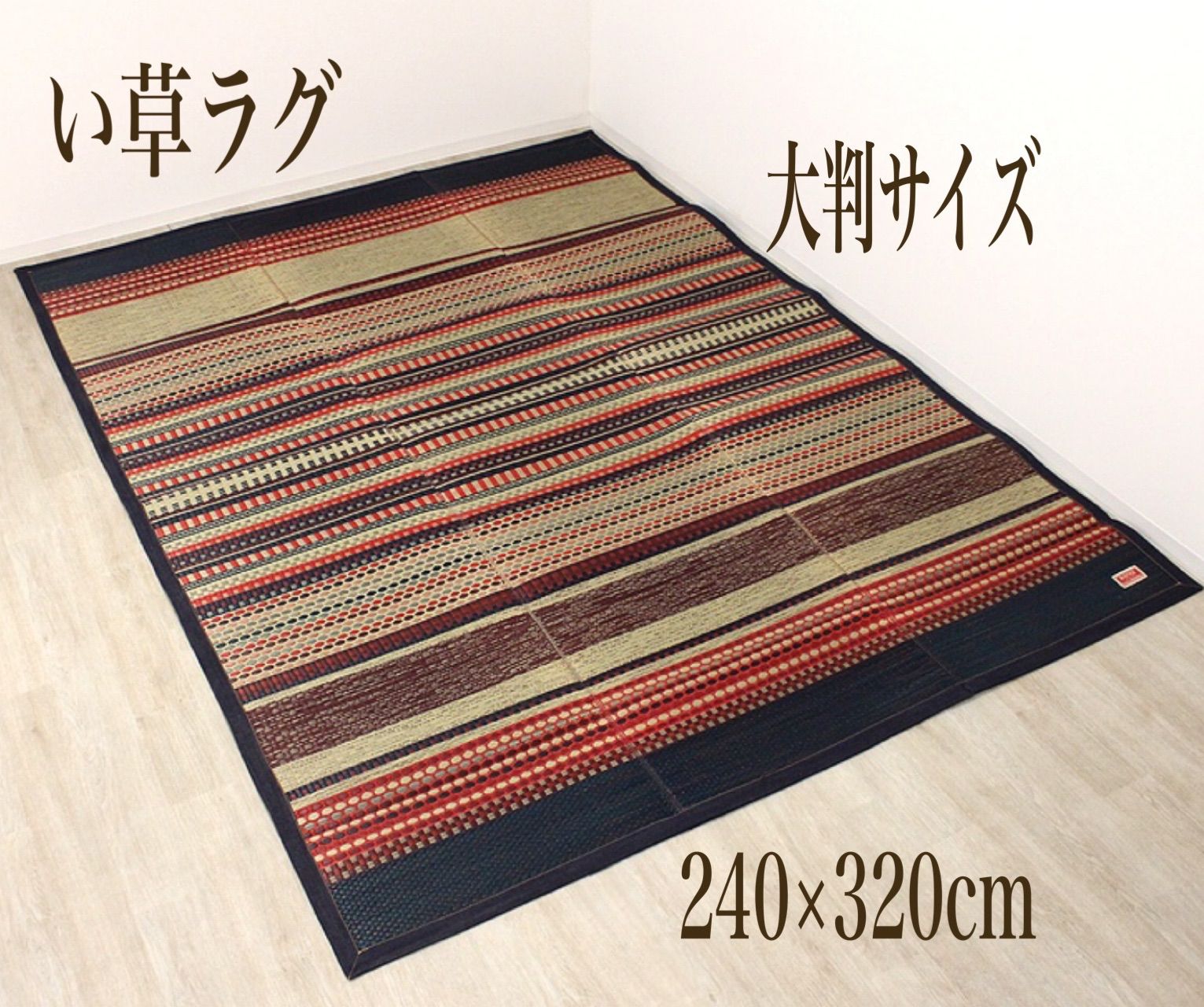 い草ラグ い草カーペット イ草 純国産 夏敷物 青森ヒバ ござ カイハラデニム 夏用敷物 オシャレ