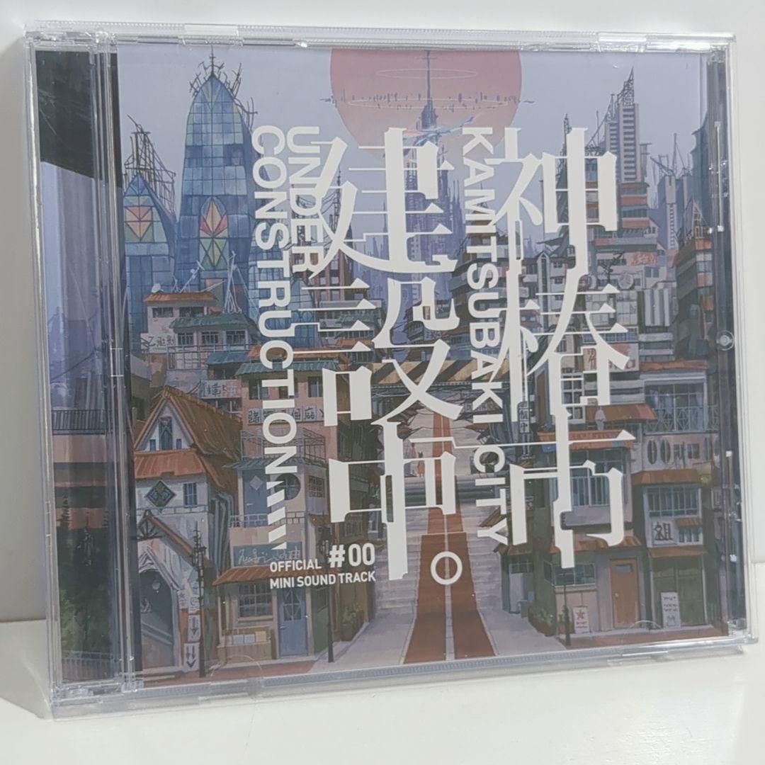 神椿市建設中 神椿スタジオ ミニ サウンドトラック CD 00