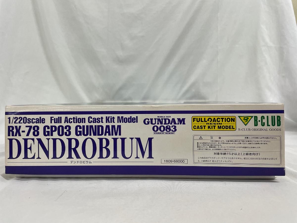 1 220 RX 78 GP 03 ガンダム試作3号機 デンドロビウム 機動戦士ガンダム0083 MEMORY レジンキャスト 1809