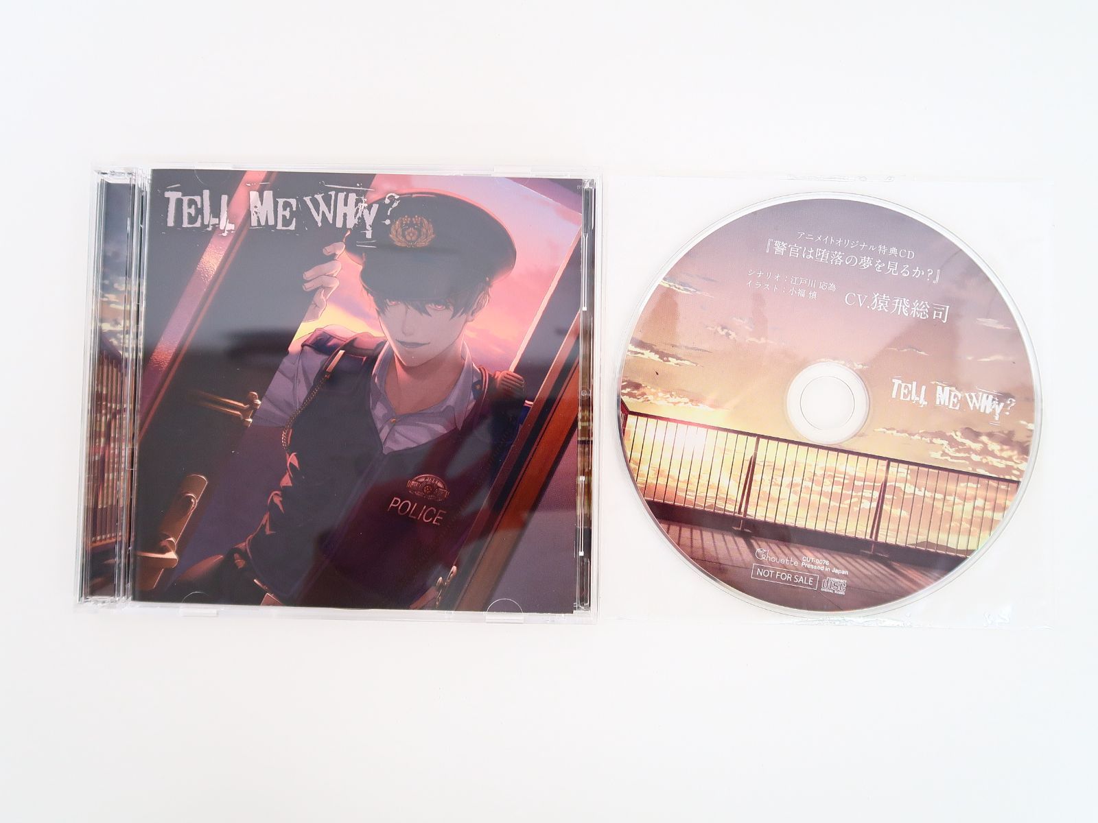 秋田店 TELL ME WHY? 猿飛総司 特典CDセット - CD