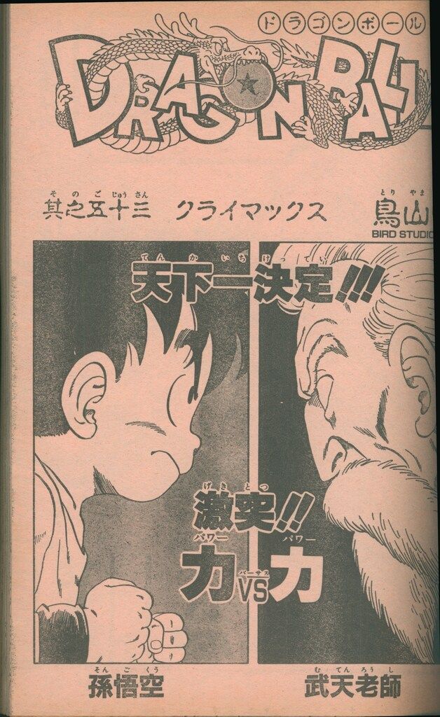 集英社 週刊少年ジャンプ 1986年(昭和61年)01+02 ※車田正美「聖闘士