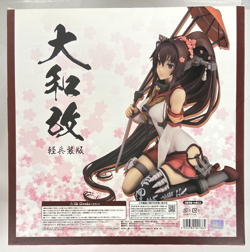 Max Factory 艦隊これくしょん -艦これ- 大和・改 軽兵装ver